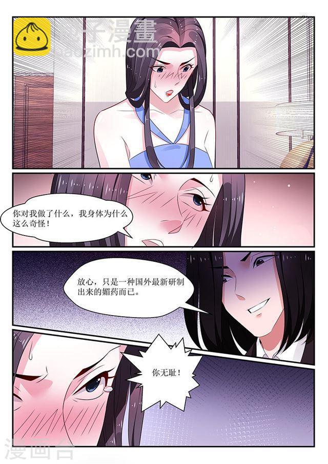 《我的绝色总裁未婚妻》第120话 第7页