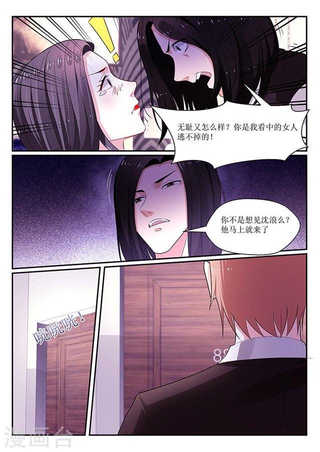 《我的绝色总裁未婚妻》第120话 第8页