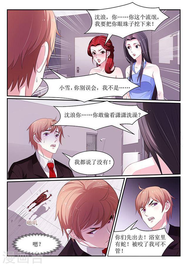 《我的绝色总裁未婚妻》第124话 第1页