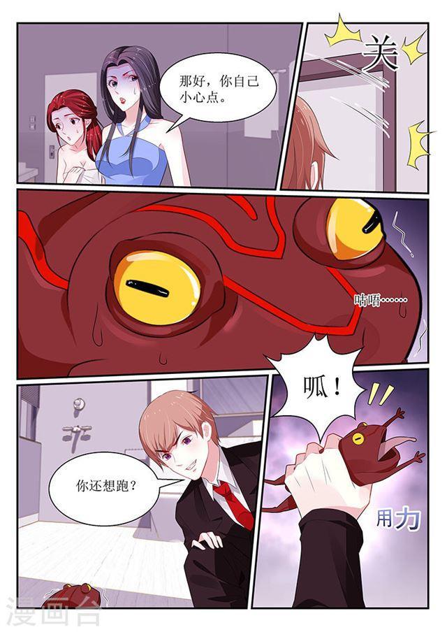 《我的绝色总裁未婚妻》第124话 第2页