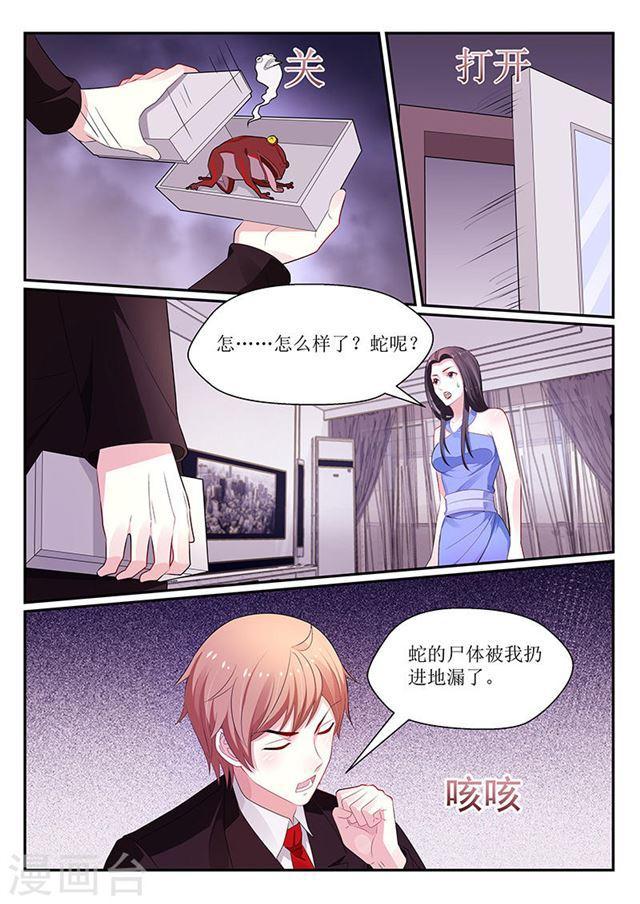 《我的绝色总裁未婚妻》第124话 第3页