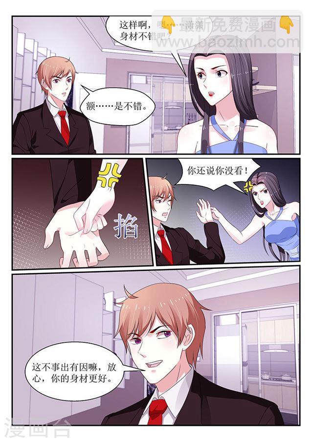 《我的绝色总裁未婚妻》第124话 第4页