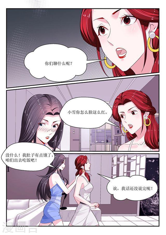 《我的绝色总裁未婚妻》第124话 第5页