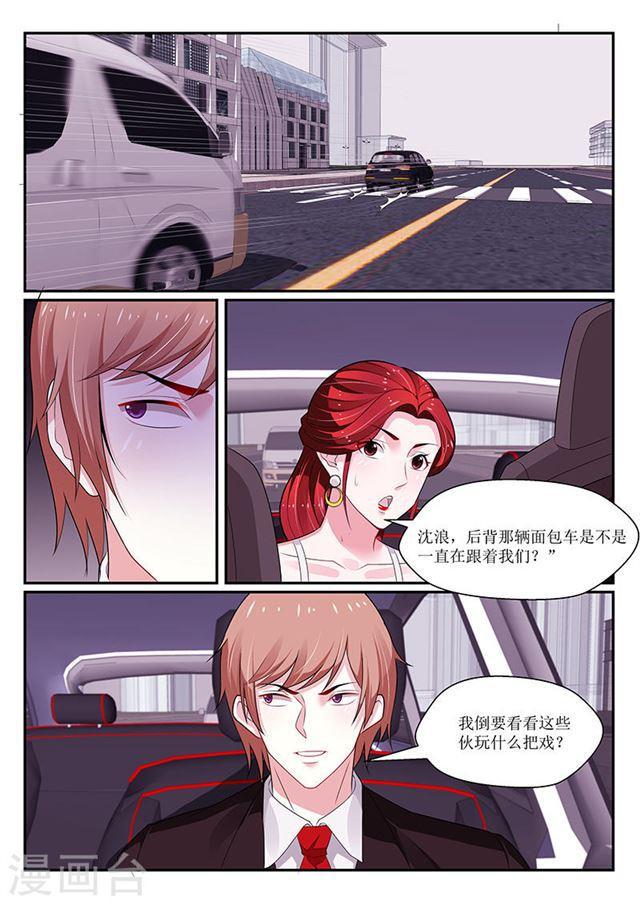 《我的绝色总裁未婚妻》第124话 第6页