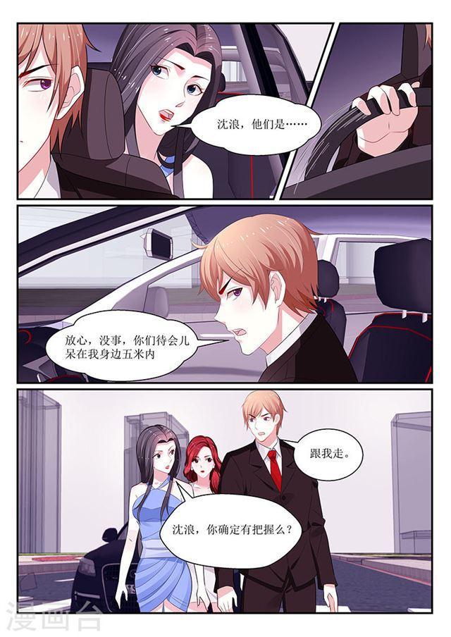 《我的绝色总裁未婚妻》第124话 第7页