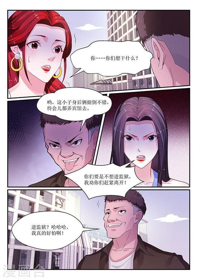《我的绝色总裁未婚妻》第125话 第1页