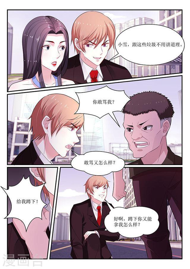 《我的绝色总裁未婚妻》第125话 第2页