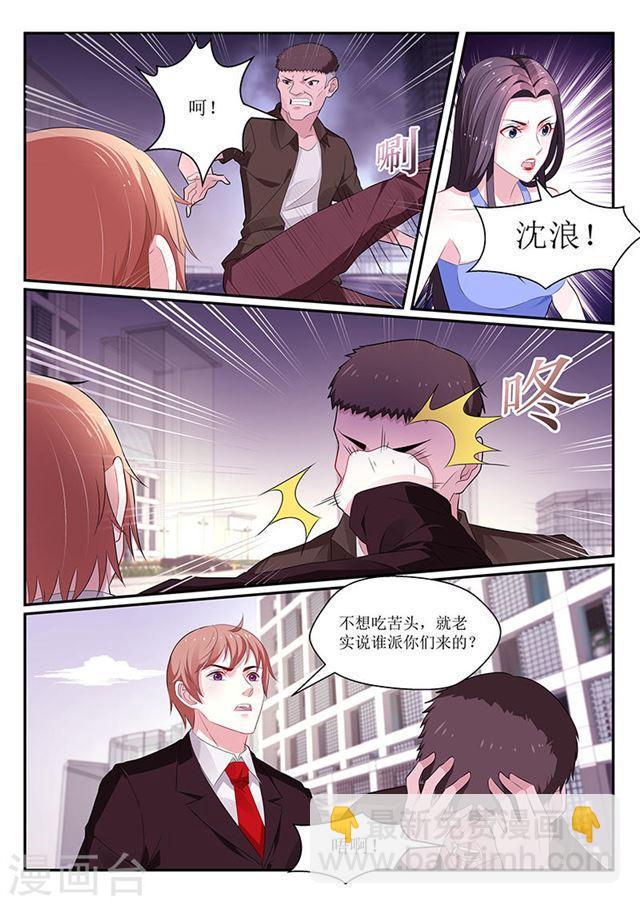 《我的绝色总裁未婚妻》第125话 第3页