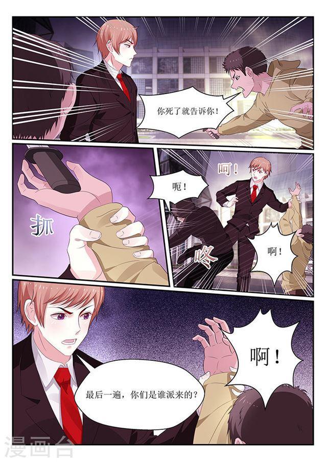 《我的绝色总裁未婚妻》第125话 第4页