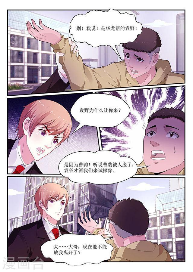 《我的绝色总裁未婚妻》第125话 第5页