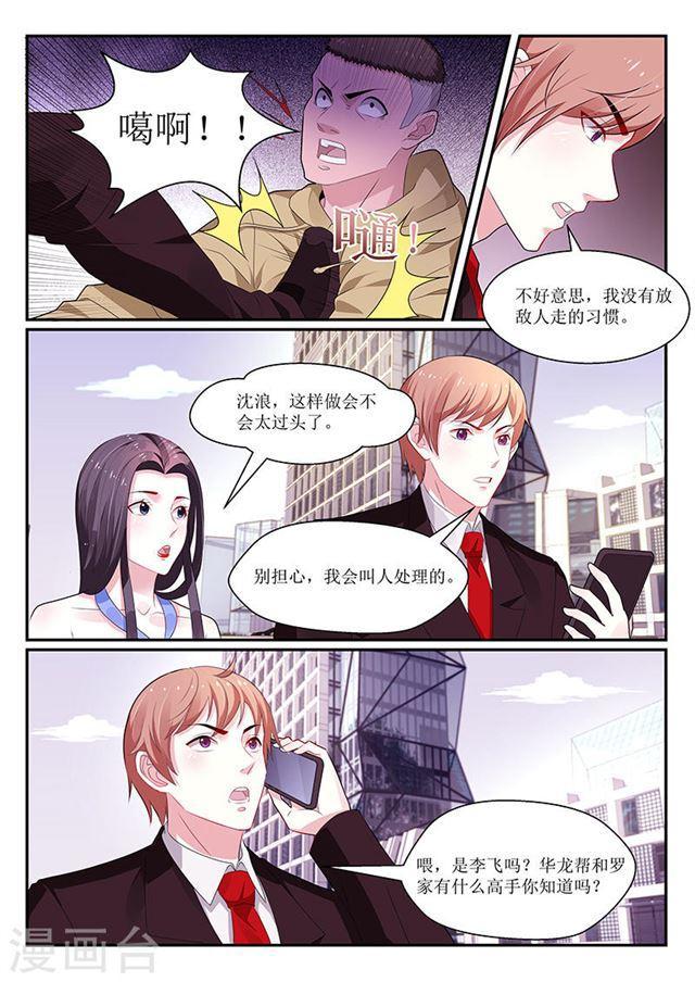 《我的绝色总裁未婚妻》第125话 第6页