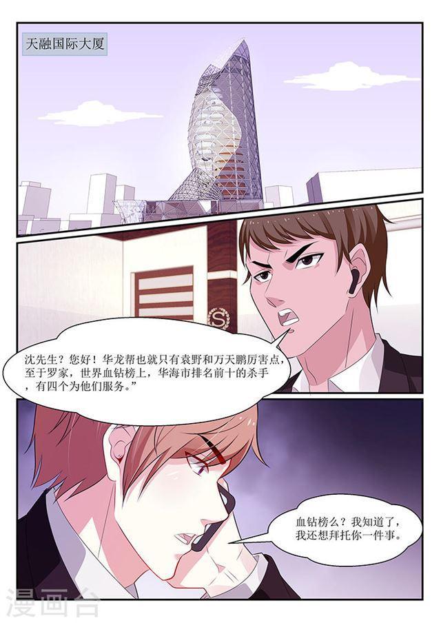 《我的绝色总裁未婚妻》第125话 第7页