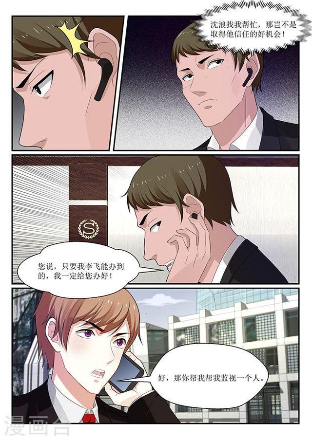 《我的绝色总裁未婚妻》第125话 第8页