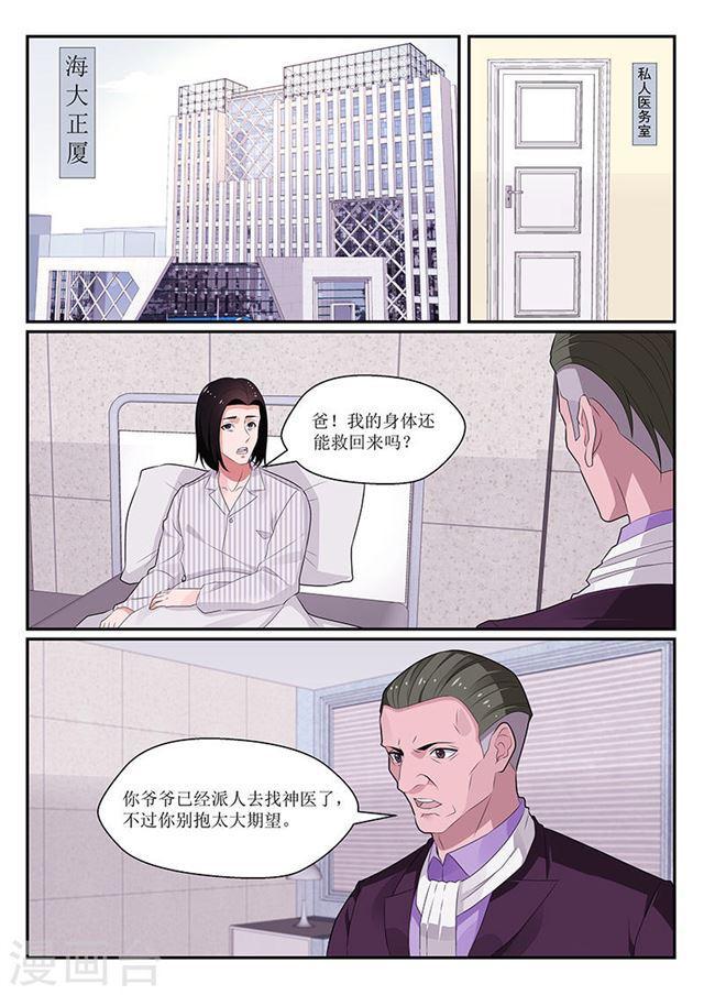 《我的绝色总裁未婚妻》第126话 第1页