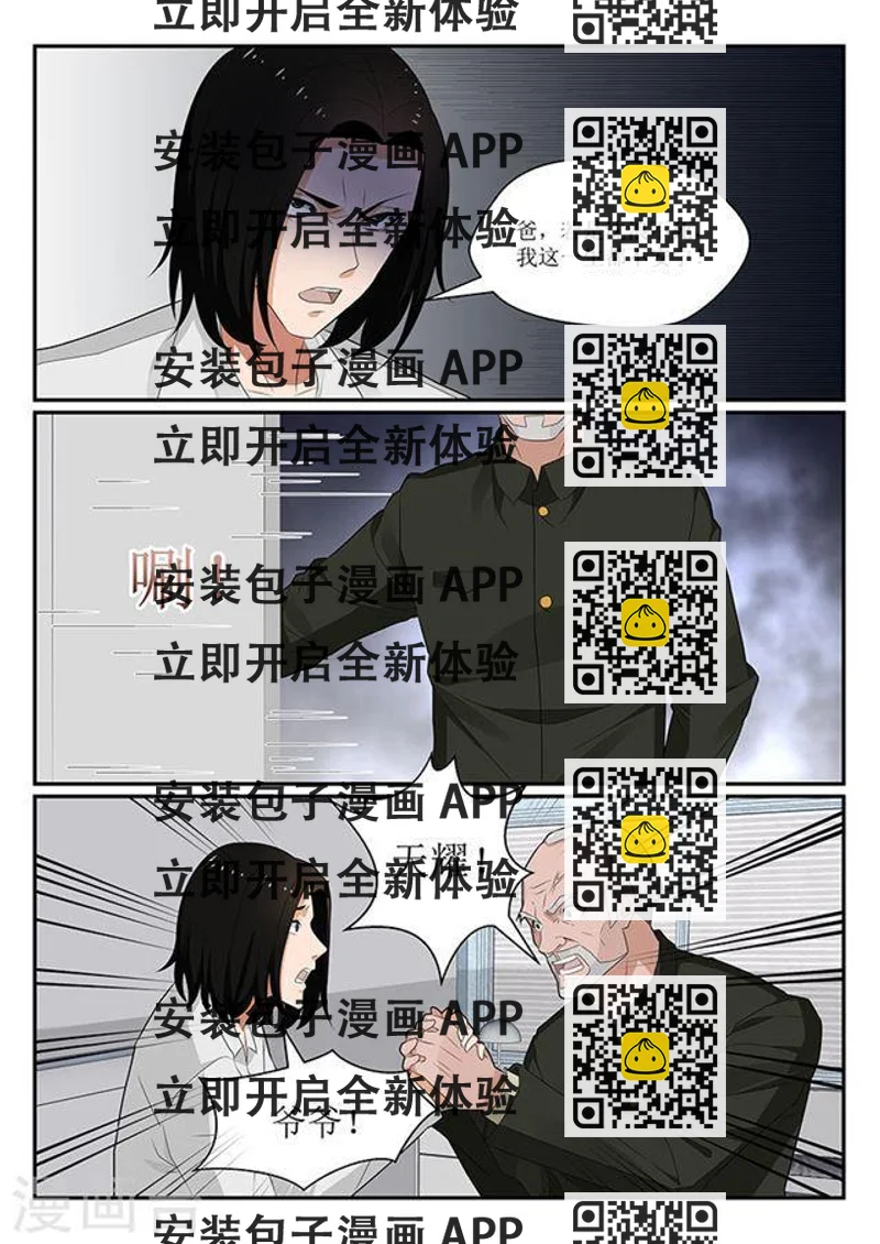 《我的绝色总裁未婚妻》第126话 第2页