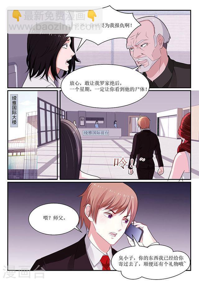 《我的绝色总裁未婚妻》第126话 第3页