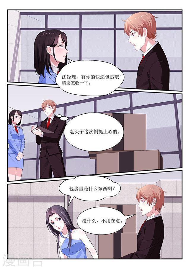 《我的绝色总裁未婚妻》第126话 第4页