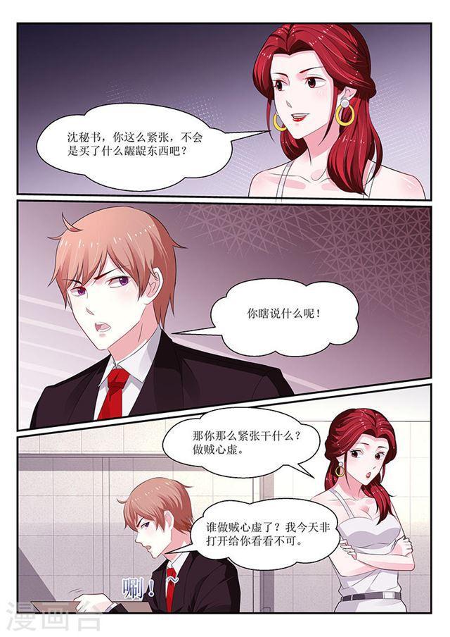 《我的绝色总裁未婚妻》第126话 第5页
