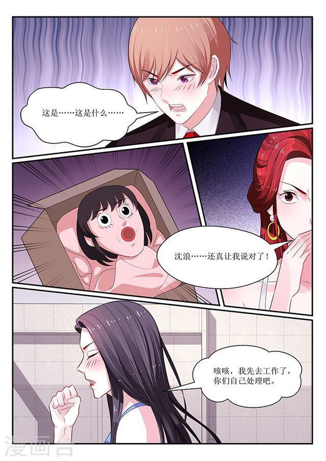 《我的绝色总裁未婚妻》第126话 第6页
