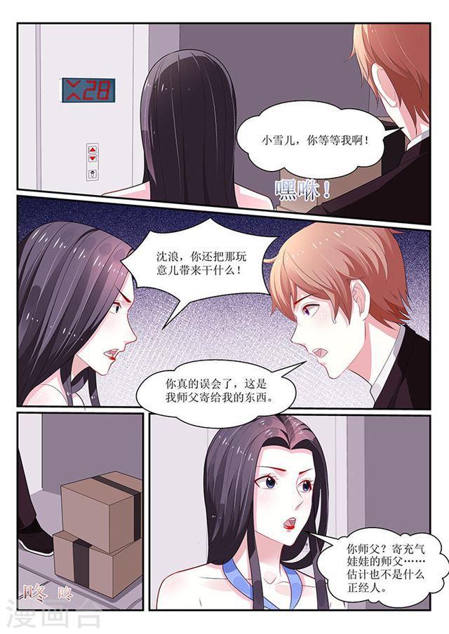 《我的绝色总裁未婚妻》第126话 第7页