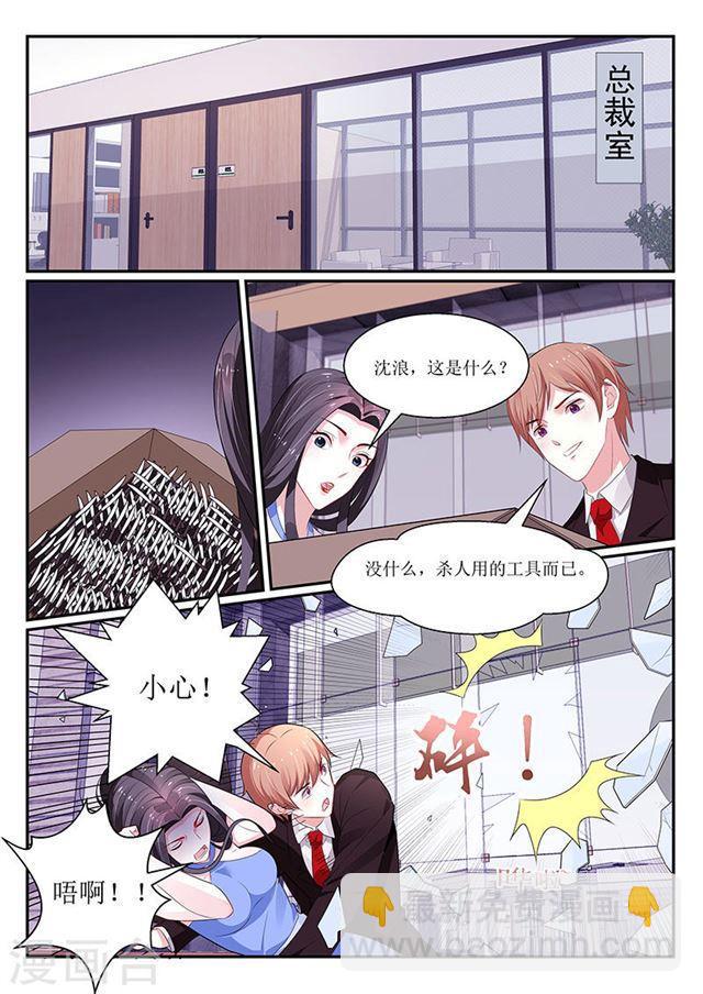 《我的绝色总裁未婚妻》第126话 第8页