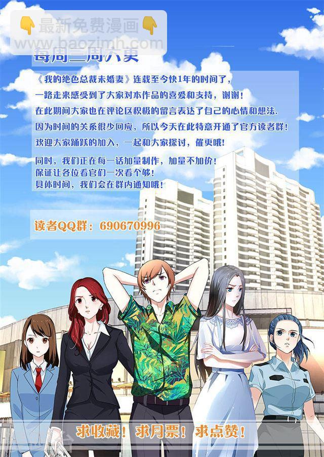 《我的绝色总裁未婚妻》第126话 第9页