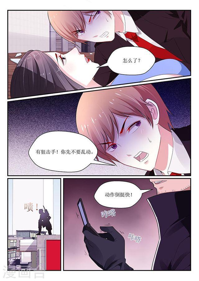 《我的绝色总裁未婚妻》第127话 第1页