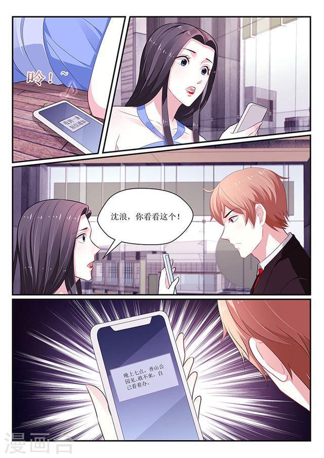 《我的绝色总裁未婚妻》第127话 第2页
