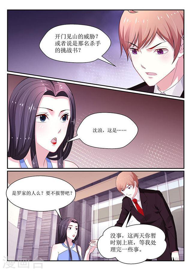 《我的绝色总裁未婚妻》第127话 第3页