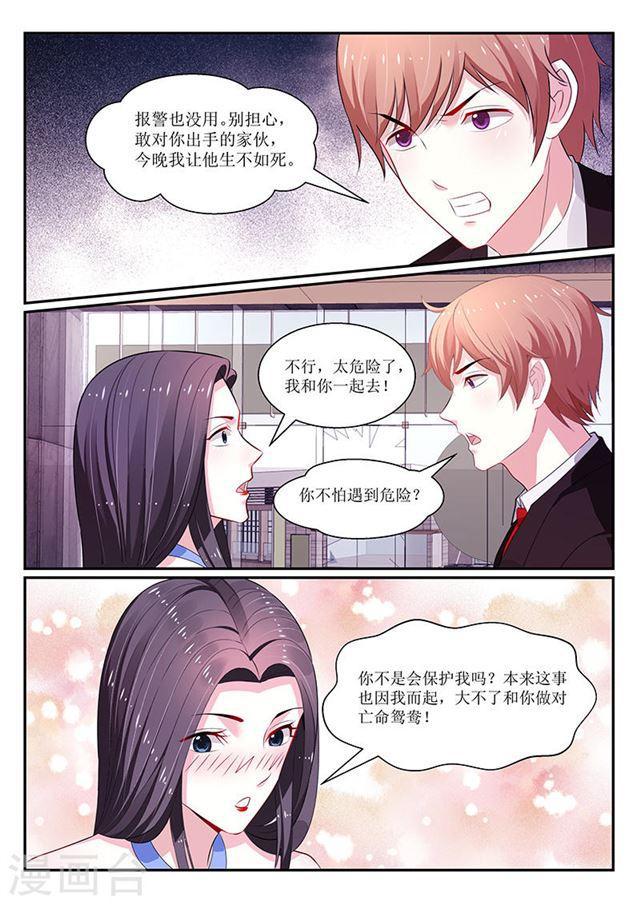 《我的绝色总裁未婚妻》第127话 第4页