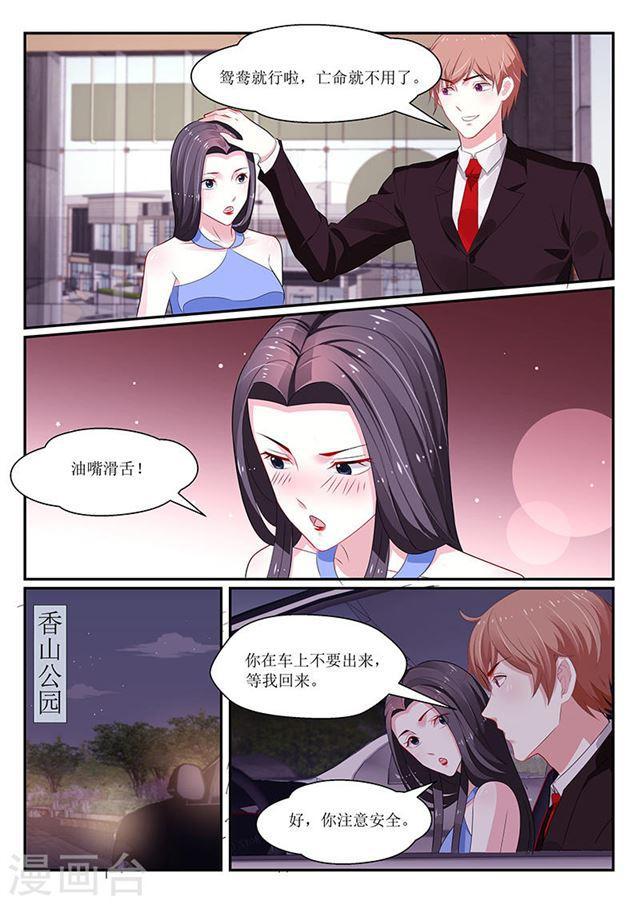 《我的绝色总裁未婚妻》第127话 第5页
