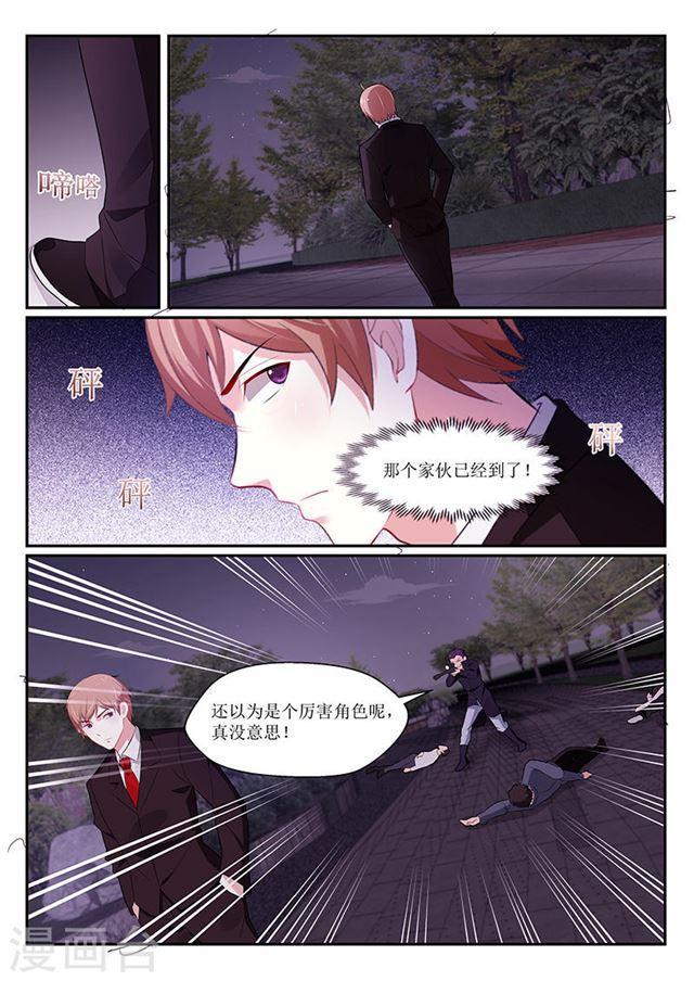 《我的绝色总裁未婚妻》第127话 第6页