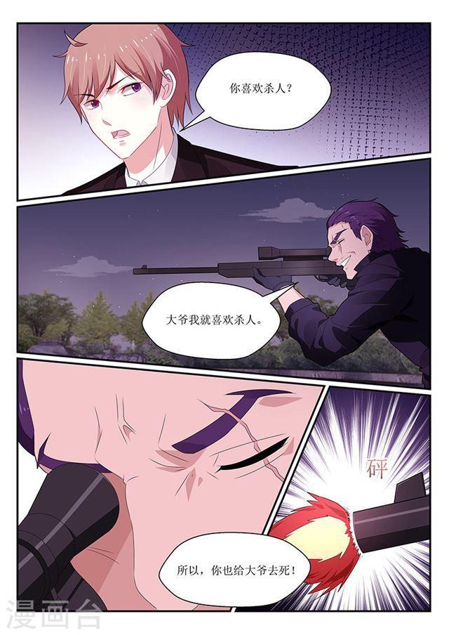 《我的绝色总裁未婚妻》第127话 第7页