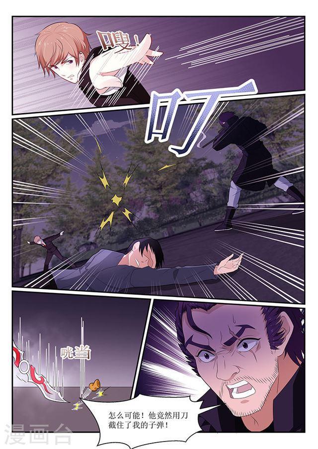 《我的绝色总裁未婚妻》第127话 第8页