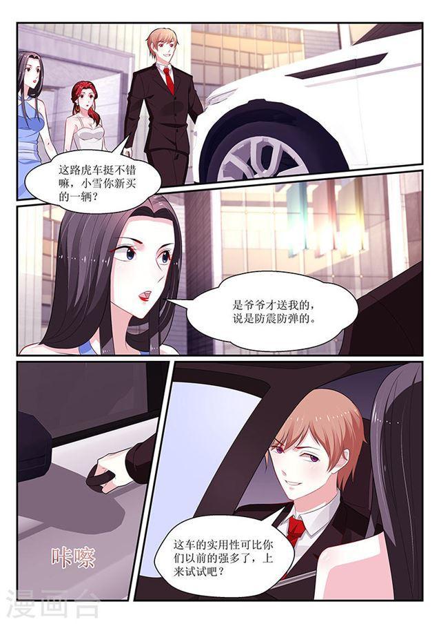 《我的绝色总裁未婚妻》第130话 第1页