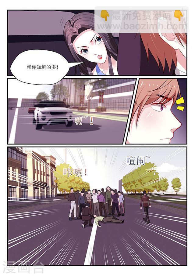 《我的绝色总裁未婚妻》第130话 第2页