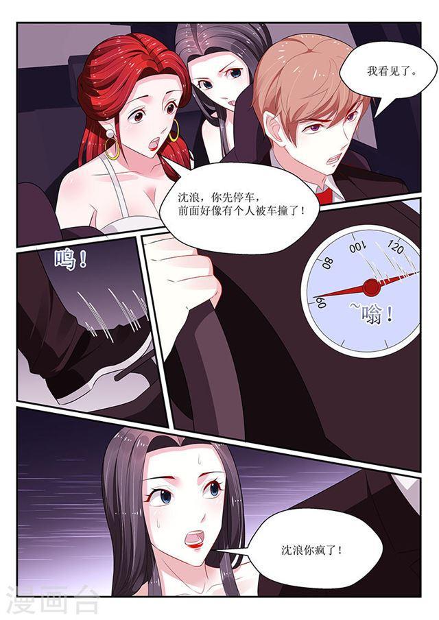 《我的绝色总裁未婚妻》第130话 第3页
