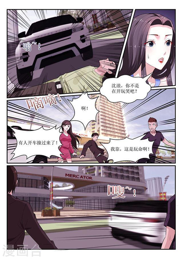 《我的绝色总裁未婚妻》第130话 第4页