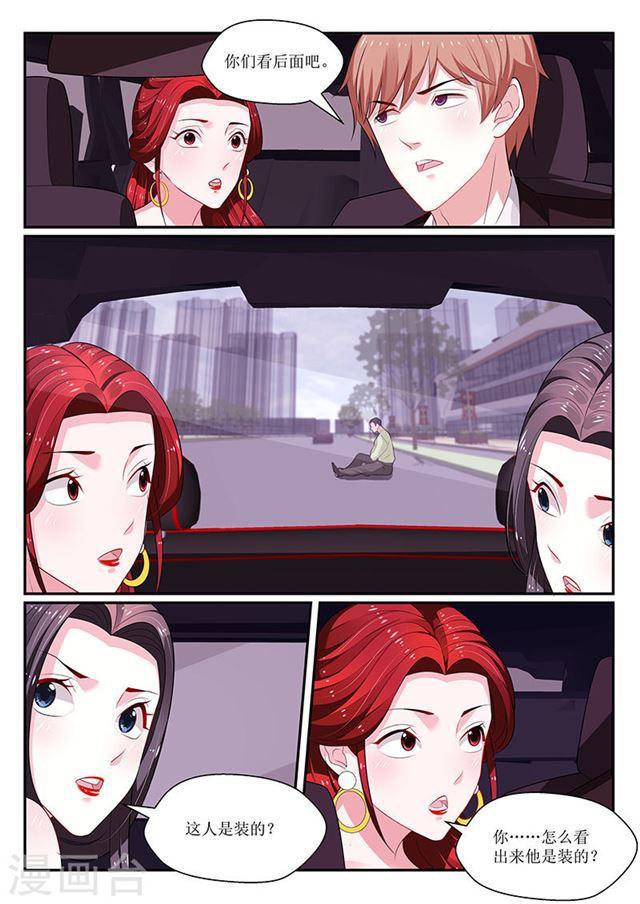 《我的绝色总裁未婚妻》第130话 第5页