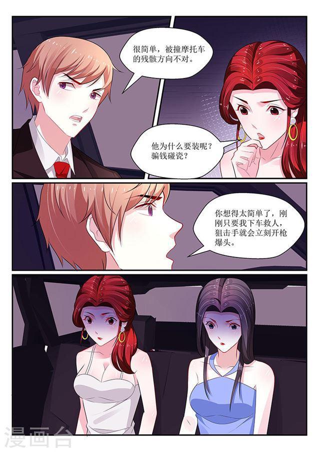 《我的绝色总裁未婚妻》第130话 第6页