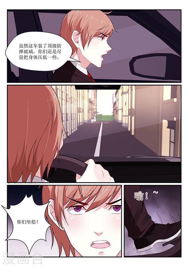 《我的绝色总裁未婚妻》第130话 第7页