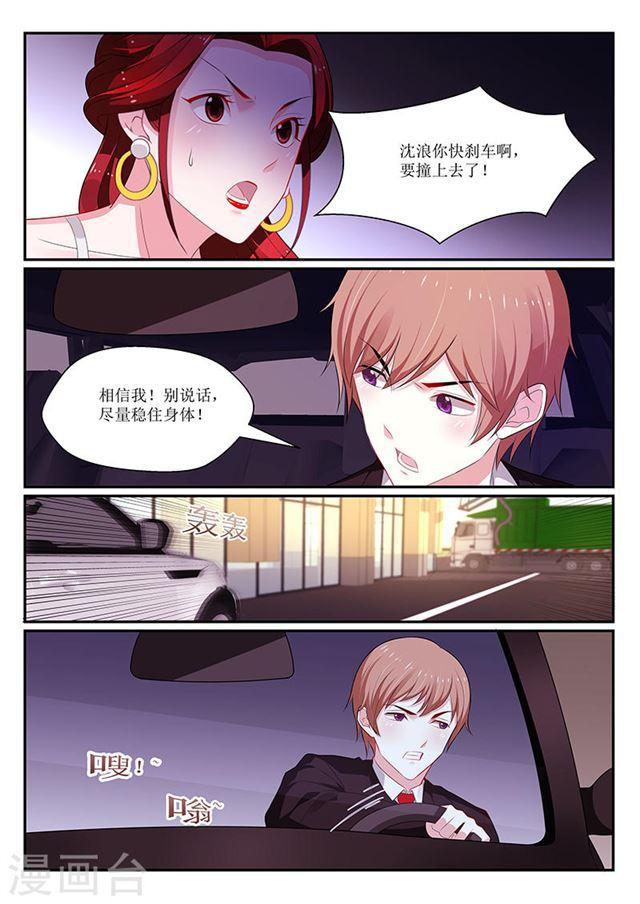 《我的绝色总裁未婚妻》第130话 第8页