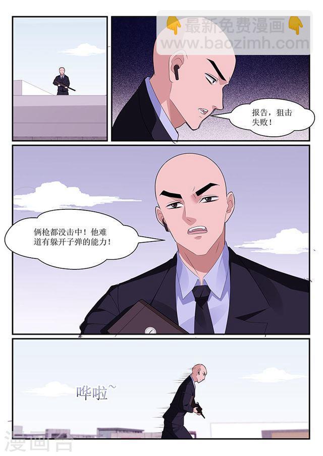 《我的绝色总裁未婚妻》第131话 第12页