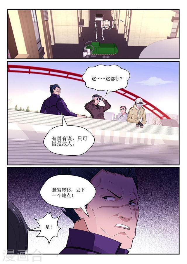 《我的绝色总裁未婚妻》第131话 第2页