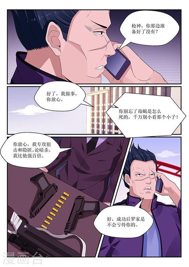 《我的绝色总裁未婚妻》第131话 第3页