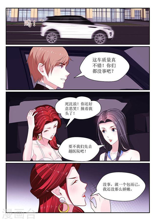 《我的绝色总裁未婚妻》第131话 第4页