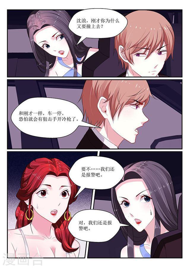 《我的绝色总裁未婚妻》第131话 第5页