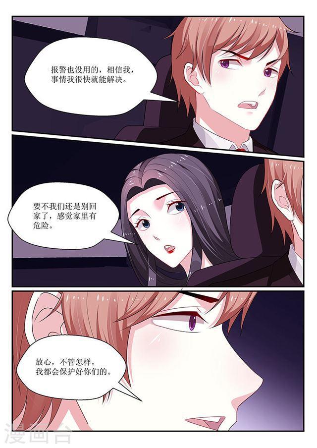 《我的绝色总裁未婚妻》第131话 第6页