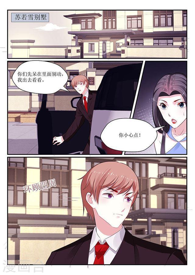 《我的绝色总裁未婚妻》第131话 第7页