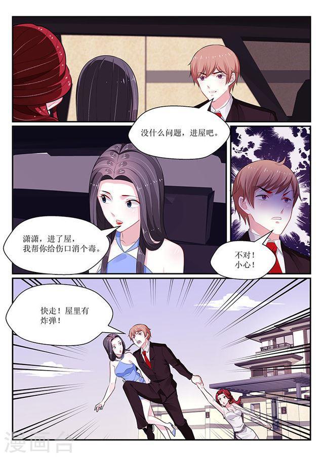 《我的绝色总裁未婚妻》第131话 第8页